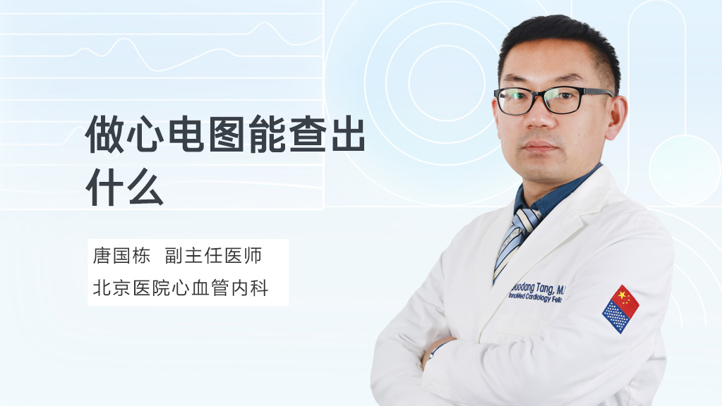 做心电图能查出什么