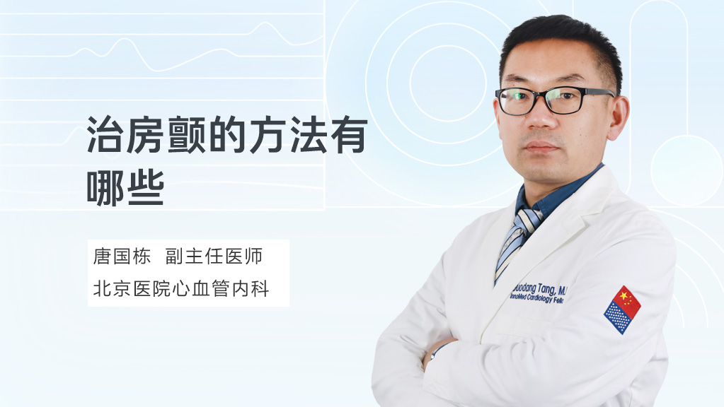 治房颤的方法有哪些