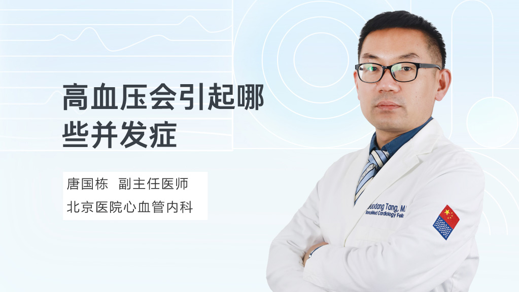 高血压会引起哪些并发症